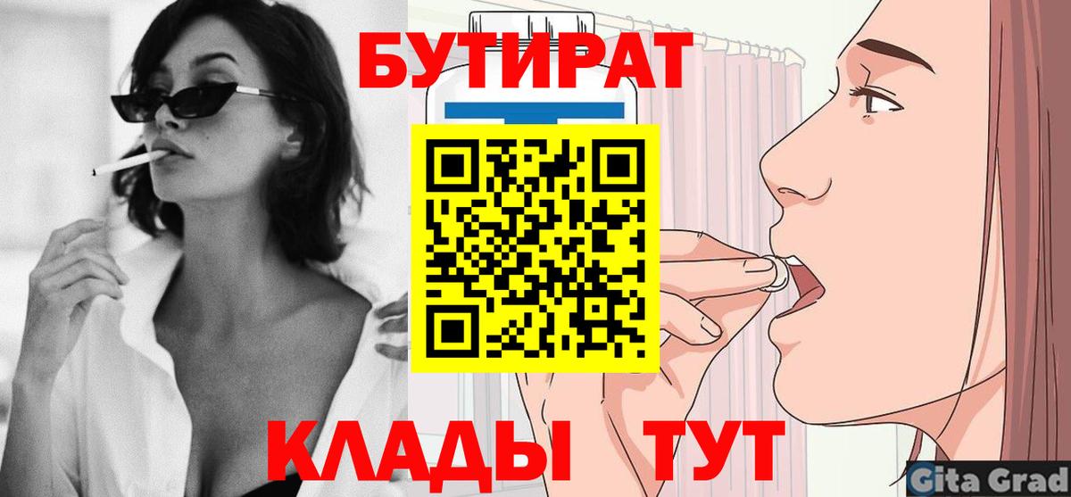 Бутират BDO Кувандык