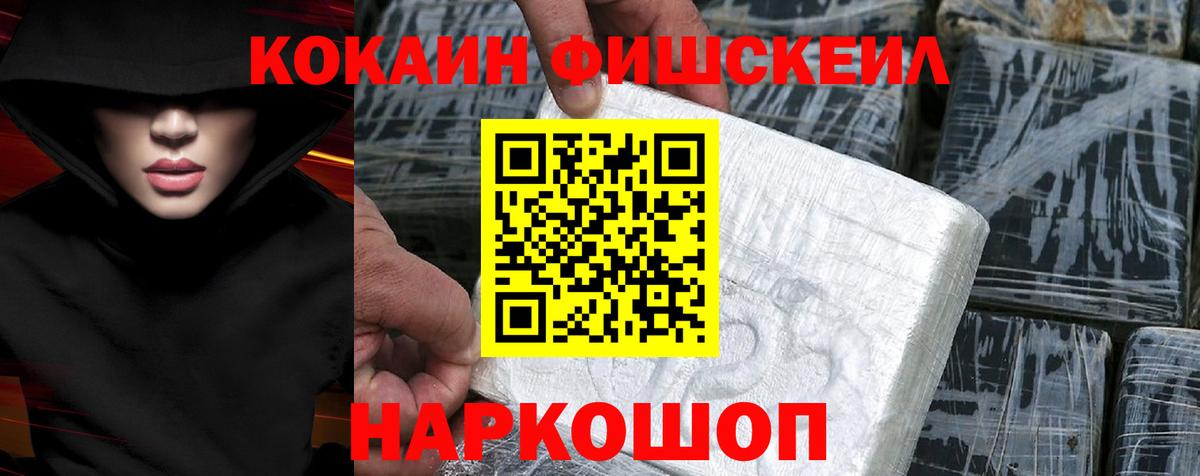 Кокаин Columbia  что такое   Кувандык  Кокаин Fish Scale  Вход с VPN 