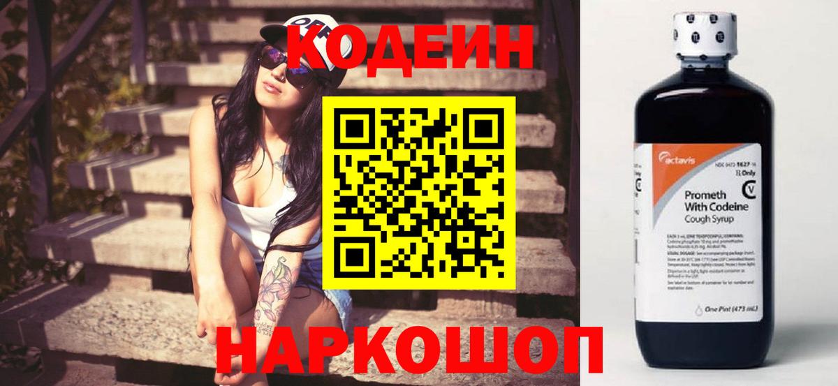Кувандык  Кодеиновый сироп Lean напиток Lean (лин)  Вход с VPN  Codein напиток Lean (лин) 