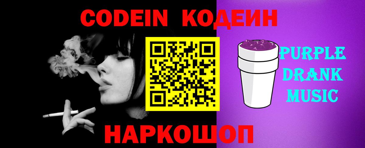 Кодеиновый сироп Lean Purple Drank Кувандык