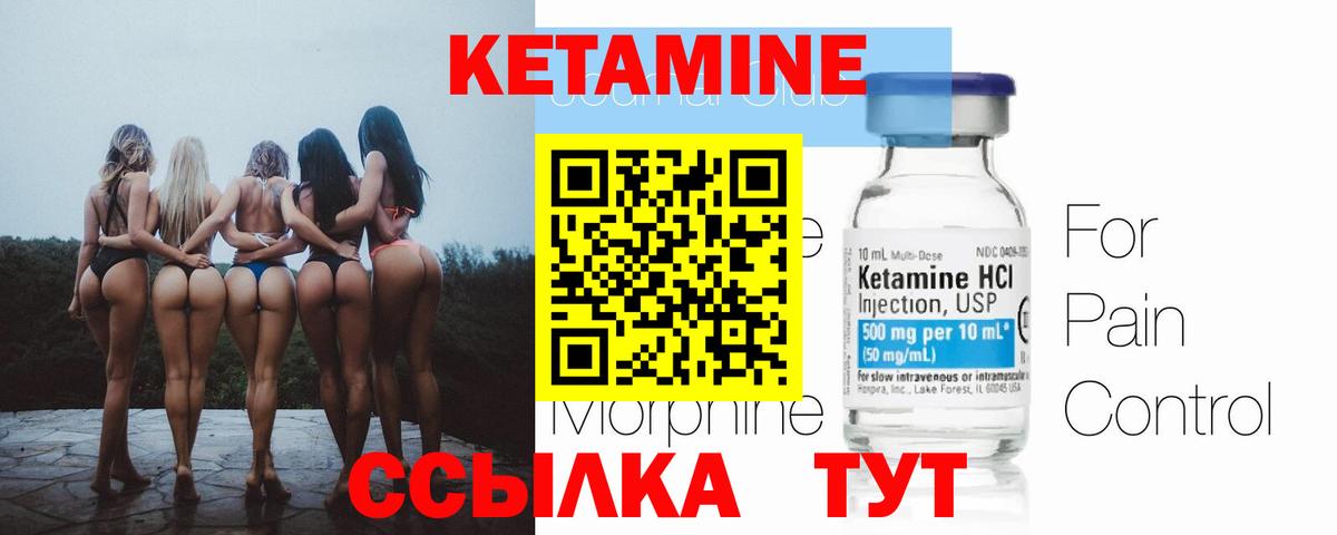 Кетамин ketamine Кувандык