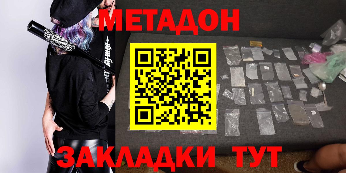 Метадон белоснежный  МЕТАДОН кристалл  Кувандык  Вход с VPN 
