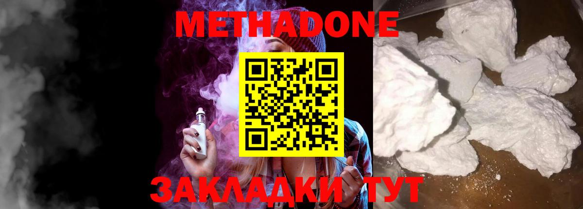 МЕТАДОН methadone Кувандык