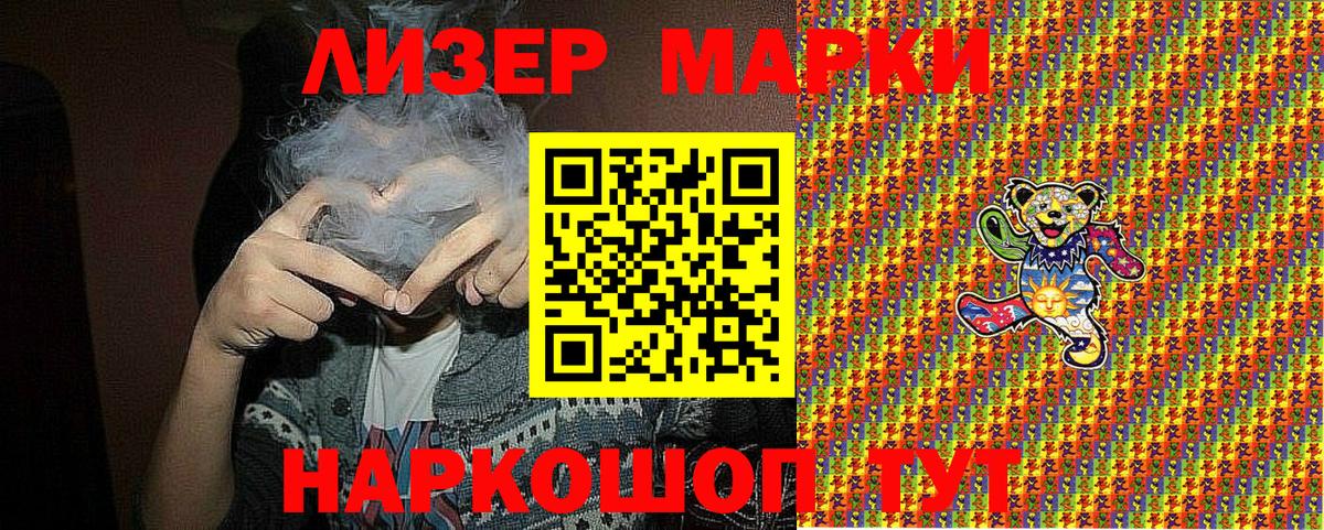 Наркотические марки 1,5мг  Вход с VPN  Кувандык 