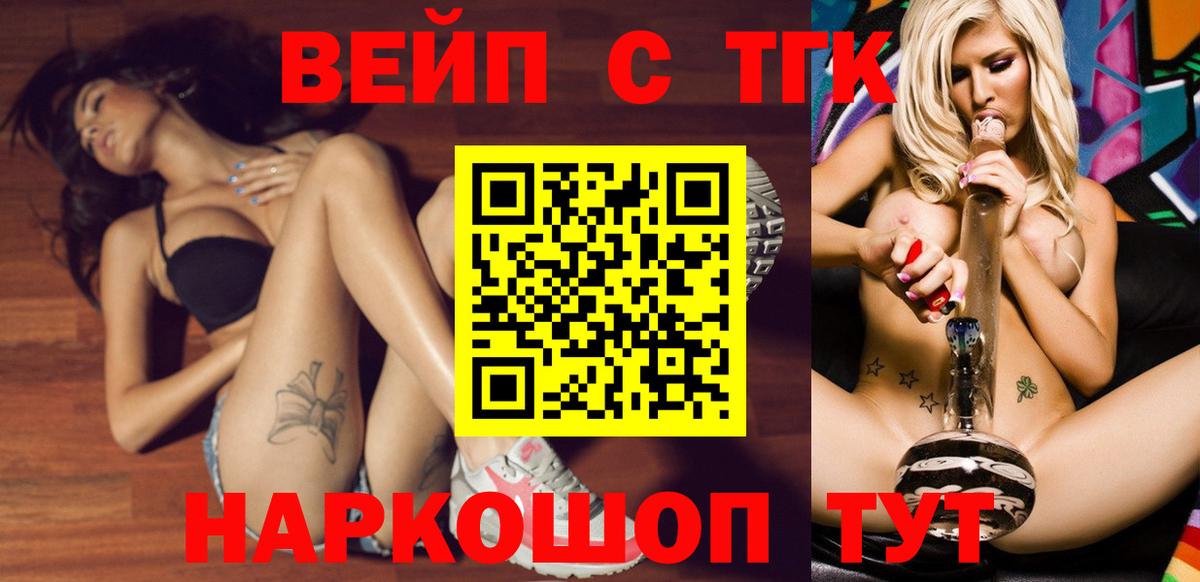 ТГК вейп  ТГК гашишное масло  Кувандык  Вход с VPN 